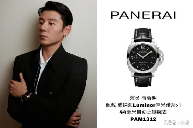 minor庐米诺系列44毫米自动上链腕表凯发k8国际登录演员蒋奇明佩戴沛纳海Lu