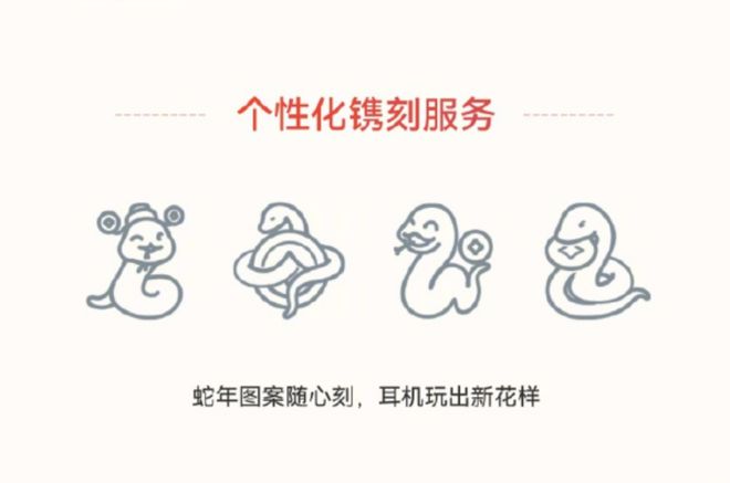 年专属图案 耳机装备更有春节氛围凯发K8国际娱乐华为商城可定制蛇