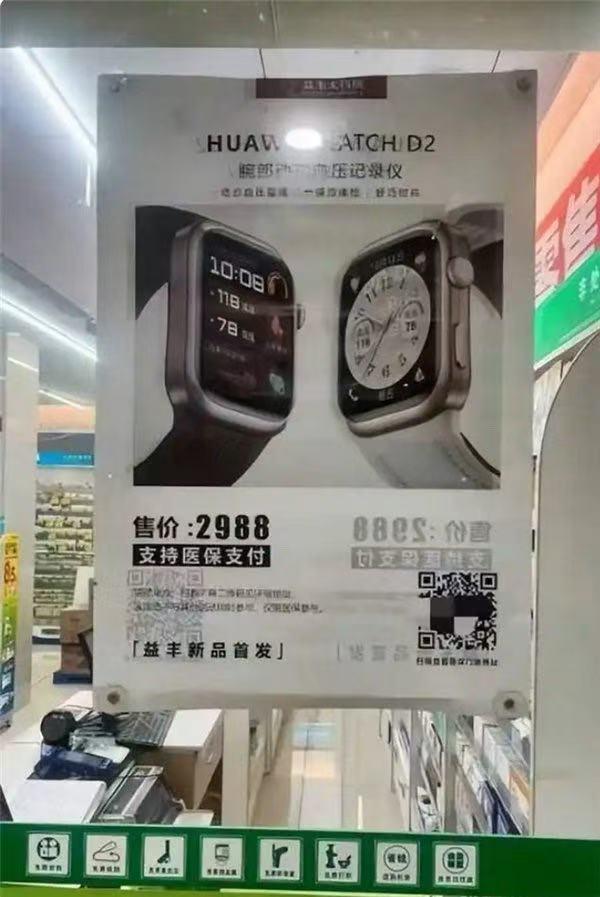 华为手表：符合个人账号使用范围k8凯发网站医保局回应用医保买(图3)